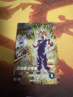 スーパードラゴンボールヒーローズ 孫悟飯・少年期