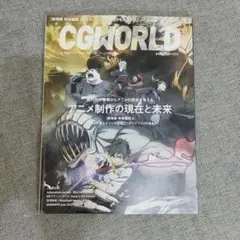 CGWORLD2022年3月号