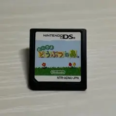 おいでよ どうぶつの森