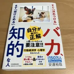 すぐ「決めつける」バカ、まず「受けとめる」知的な人