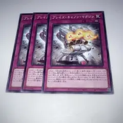 8889 ブレイズ・キャノン・マガジン 3枚セット　遊戯王