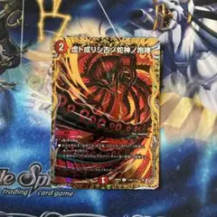 虚ト成リシ古ノ蛇神ノ咆哮 シークレット 1枚 デュエルマスターズ