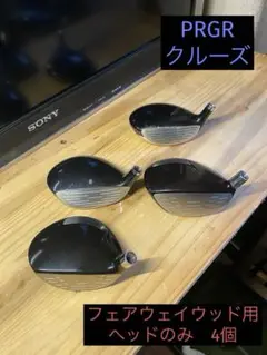 フェアウェイウッド 4個 ヘッドのみ
