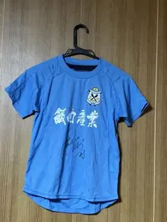 ジュビロ磐田　FUKUNISHI 23 サイン入りサッカーシャツ
