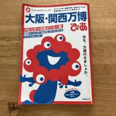 大阪・関西万博 ぴあ