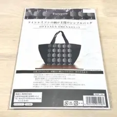 フィンレイソンの柄が主役のシンプルバッグ　トートバッグ 作成キット