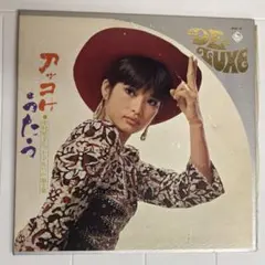 レコード　中村晃子/アッコはうたう/SKD 31