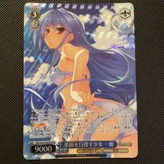 ヴァイス 楽園を目指す少女　一姫　OFR グリザイア