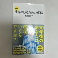 生きのびるための事務 全講義(マガジンハウス新書)