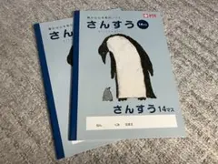 さんすう 14マス A4サイズ ノート2セット