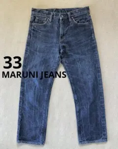美品　MARUNI  デニムパンツ　インディゴ　ストレート　32インチ　古着 MARUNI-JEANS（マルニジーンズ）の中古品の通販サイト セカンド