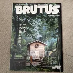 BRUTUS 12/15号 サウナ特集