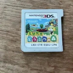 とびだせどうぶつの森　3ds ソフト 932KS