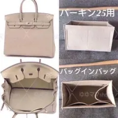 新品バッグインバッグ インナーバッグ ベージュ色 25cm用