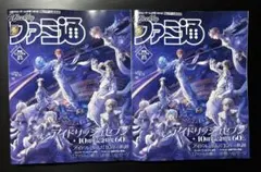 【新品】週刊ファミ通　2025年9月11日号　アイドリッシュセブン　2冊セット