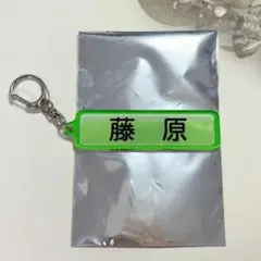 【即購入OK】パワプロ×マリーンズ　アクリルキーホルダー　選手名　藤原恭大