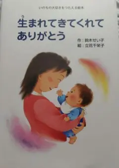 生まれてきてくれてありがとう