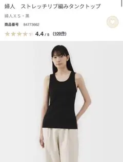無印良品 MUJI ストレッチリブ編みタンクトップ ブラック M 2枚セット