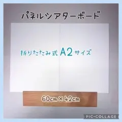 A2 折りたたみ式　パネルシアターボード　パネルシアター