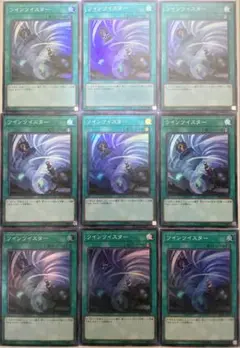 遊戯王 ツインツイスター スーパーレア 9枚