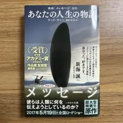 あなたの人生の物語