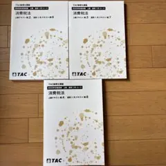 2025年版TAC消費税法 上級コース テキスト•トレ–ニング NO2~NO4
