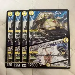 ゴルパガーニA7 4枚