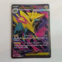 メガライボルトex SR
