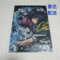 鬼滅の刃 冨岡義勇 全集中展 クリアファイル　未開封