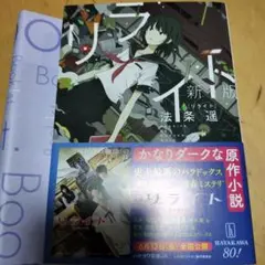 リライト〔新版〕