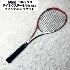 YONEX　ソフトテニスラケット　INX500　アイネクステージ５００(540) ヨネックス(YONEX) アイネクステージ500 INX500｜アウトドア用品