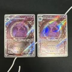 ムウマージ　2枚セット
