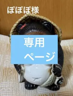 信楽焼　たぬきの陶器置物 藁帽子付き