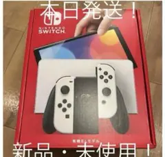 【新品・未開封】Nintendo Switch 有機EL ホワイト