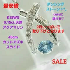 SALE✨ダンシング✨K18WG 天然アクアマリン✨クロスフォー ペンダント