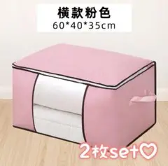 布団収納ケース 2枚セット ピンク 布団 衣類 収納袋