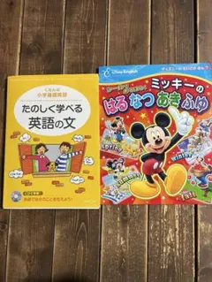 ミッキーのはるなつあきふゆ、たのしく学べる英語の文の2冊セット