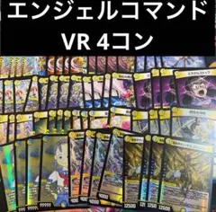ヒロインBEST　滝川るる　エンジェルコマンド　4コンセット VR以下