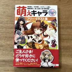 387点 萌えキャラフリーイラスト集（DVD付）