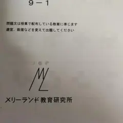 小学校受験　メリーランド教育研究所　早稲田クラス復習プリント 小学校受験 メリーランド教育研究所 早稲田クラス復習プリント