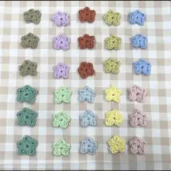 星　30個　あみぐるみモチーフ　パーツ　編み物