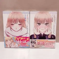 その着せ替え人形は恋をする 9巻 10巻 シュリンク付き 新品未開封