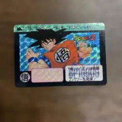 ドラゴンボールZ 悟空 カード 1990年製