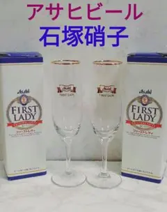 ビアグラス アサヒビール ファーストレディ Asahi ピルスナー 非売品
