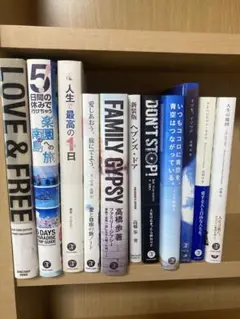 多様なテーマの本コレクション【高橋歩さん】