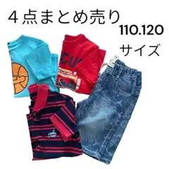 ⭐️送料込み⭐️®︎男の子服4点まとめ売り　110.120サイズ
