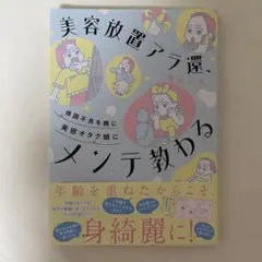 美容放置アラ還
