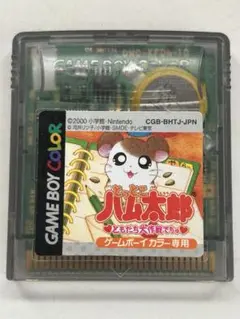 とっとこハム太郎 友達大作戦でちゅ ゲームボーイ カラー 専用ソフト