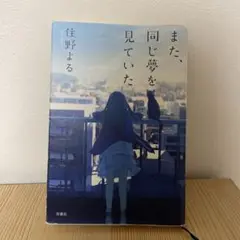 住野よる 作品2冊セット