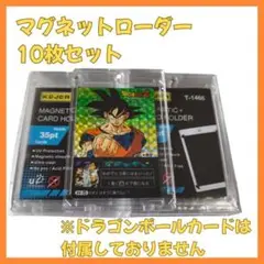マグネットローダー 10個 トレカケース UVカット コレクション 35pt